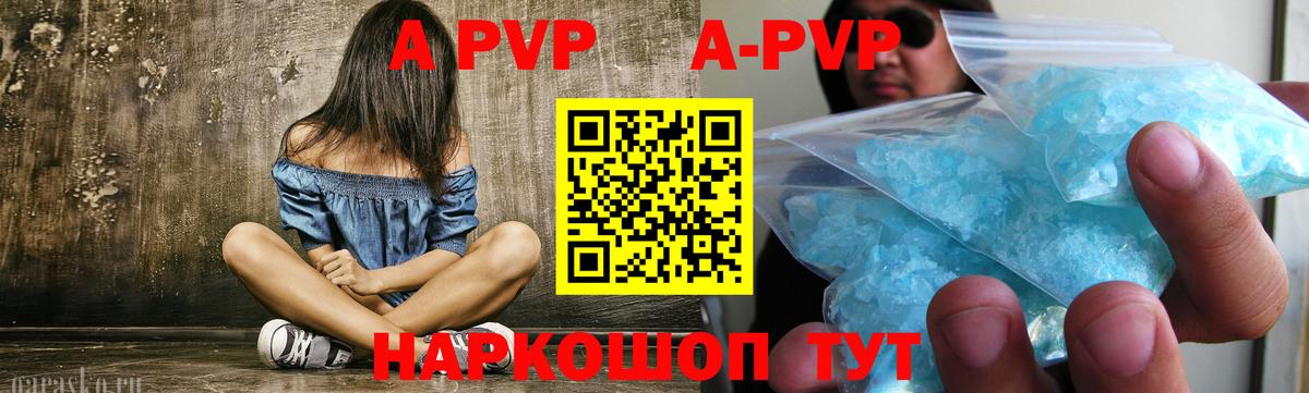 A-PVP кристаллы Коряжма