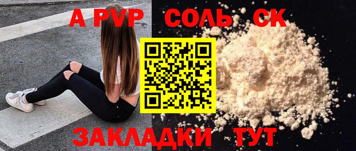 Коряжма  A PVP VHQ  A PVP кристаллы  Вход с VPN  A-PVP Crystall 