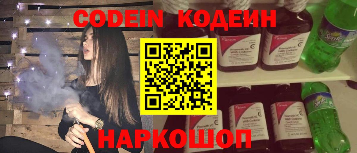 Коряжма  Кодеин Purple Drank  Кодеиновый сироп Lean напиток Lean (лин)  Вход с VPN 