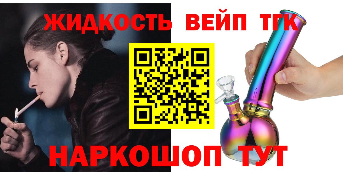 Коряжма  Дистиллят ТГК вейп  Вход с VPN 